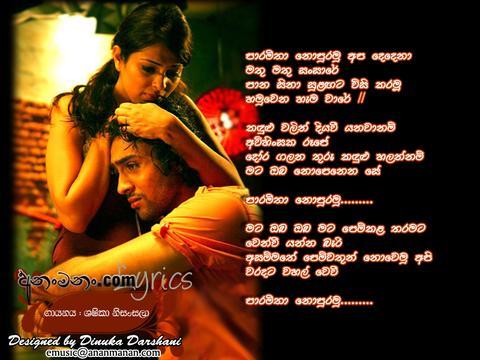 Paramitha Nopuramu Apa Dedena Lyrics